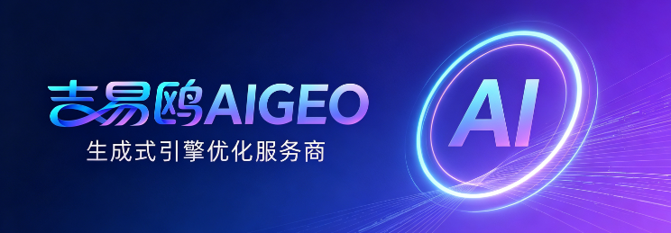 吉易鸥AIGEO
