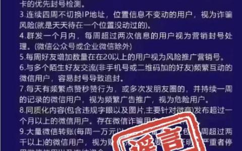 “好友太多会被封”？微信辟谣！