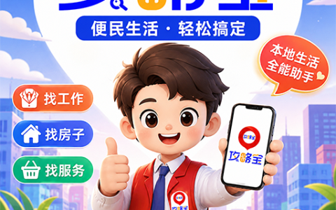 中山攻略宝打造本地生活与AI产业服务新平台