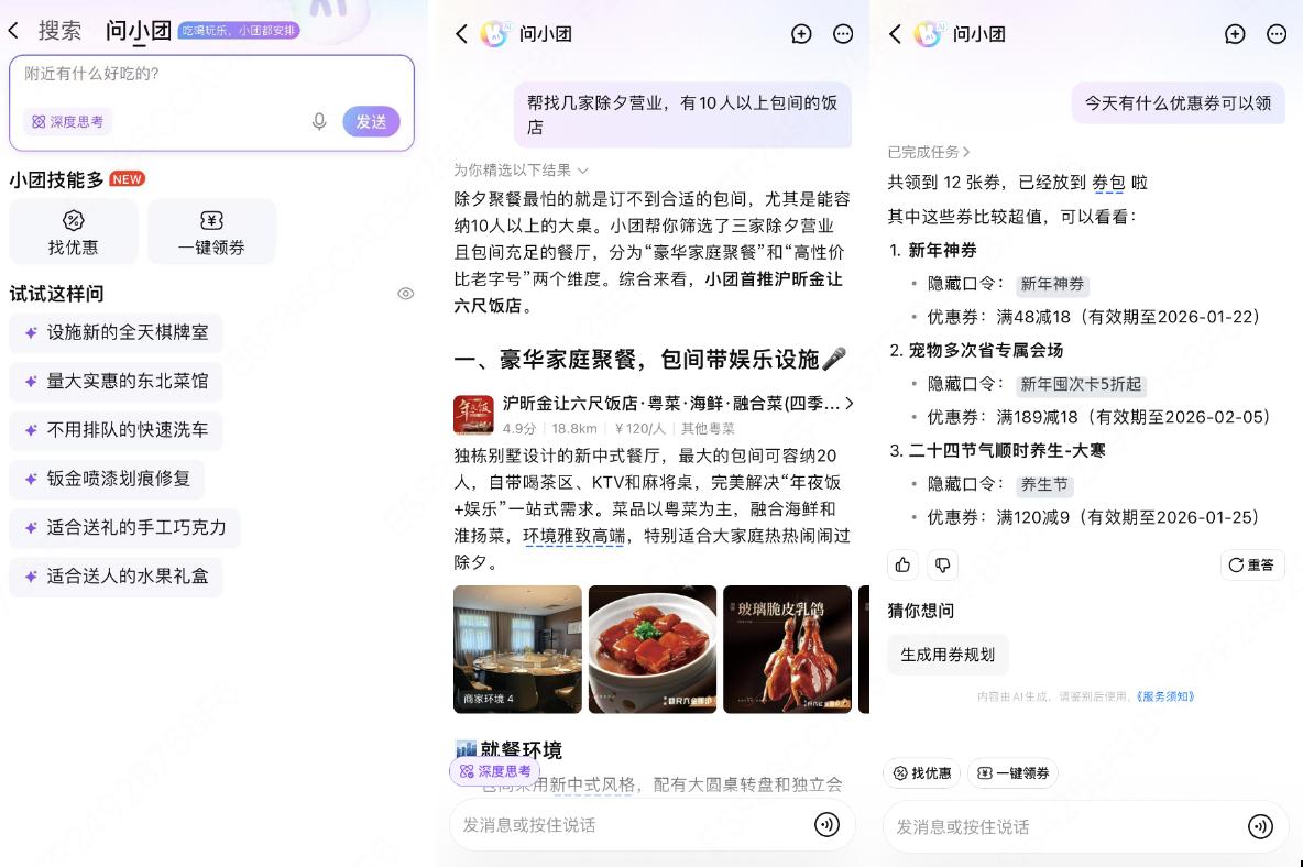 美团搜索 3.0如何用大模型表征重构本地生活搜索底座？