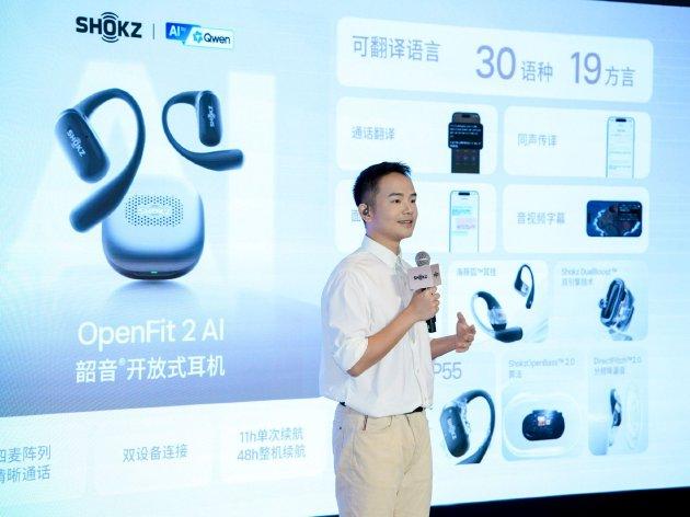 AI时代，声音如何成为「声产力」？韶音OpenFit 2 AI媒体沟通会举行