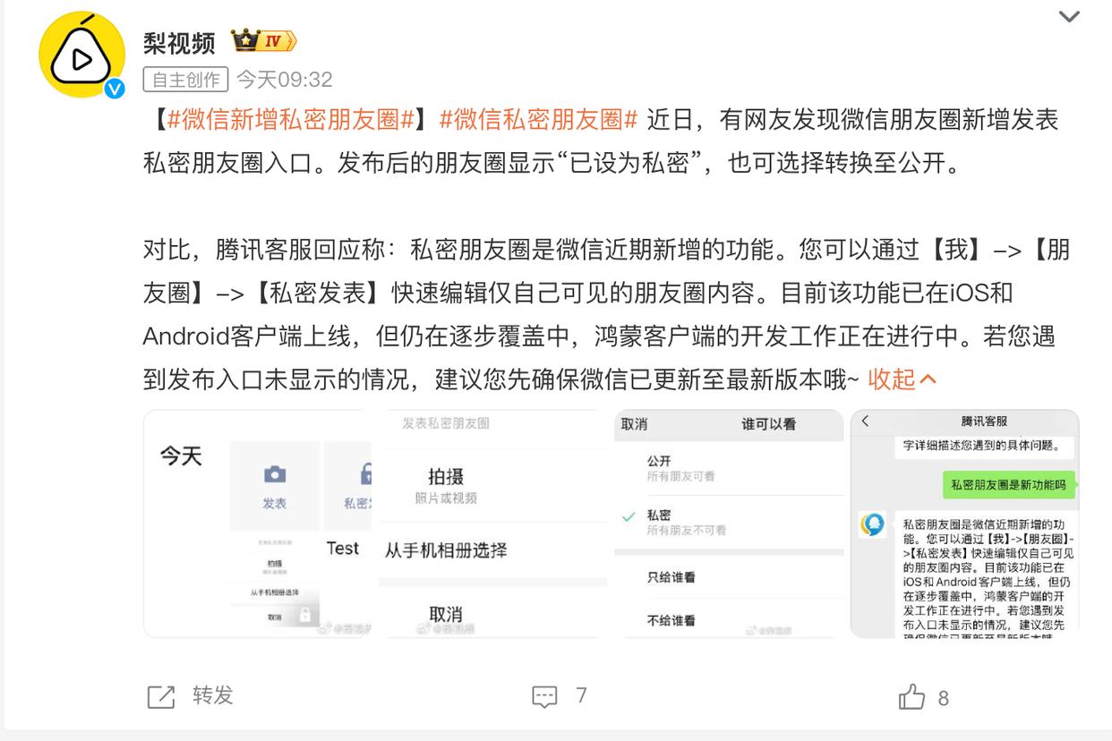 微信新增私密朋友圈发表入口,iOS和安卓端灰度测试