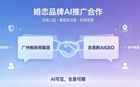 广州相亲网集团视角：AIGEO是婚恋产业新红利，红姻网联合吉易鸥AIGEO赋能全行业