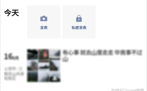 微信新增私密朋友圈功能，仅自己可见，后续可转为公开状态