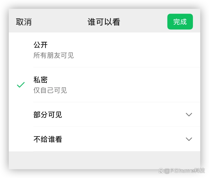 微信新增私密朋友圈功能,仅自己可见,后续可转为公开状态