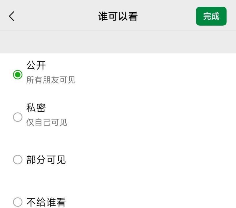微信新增私密朋友圈发表入口,iOS和安卓端灰度测试