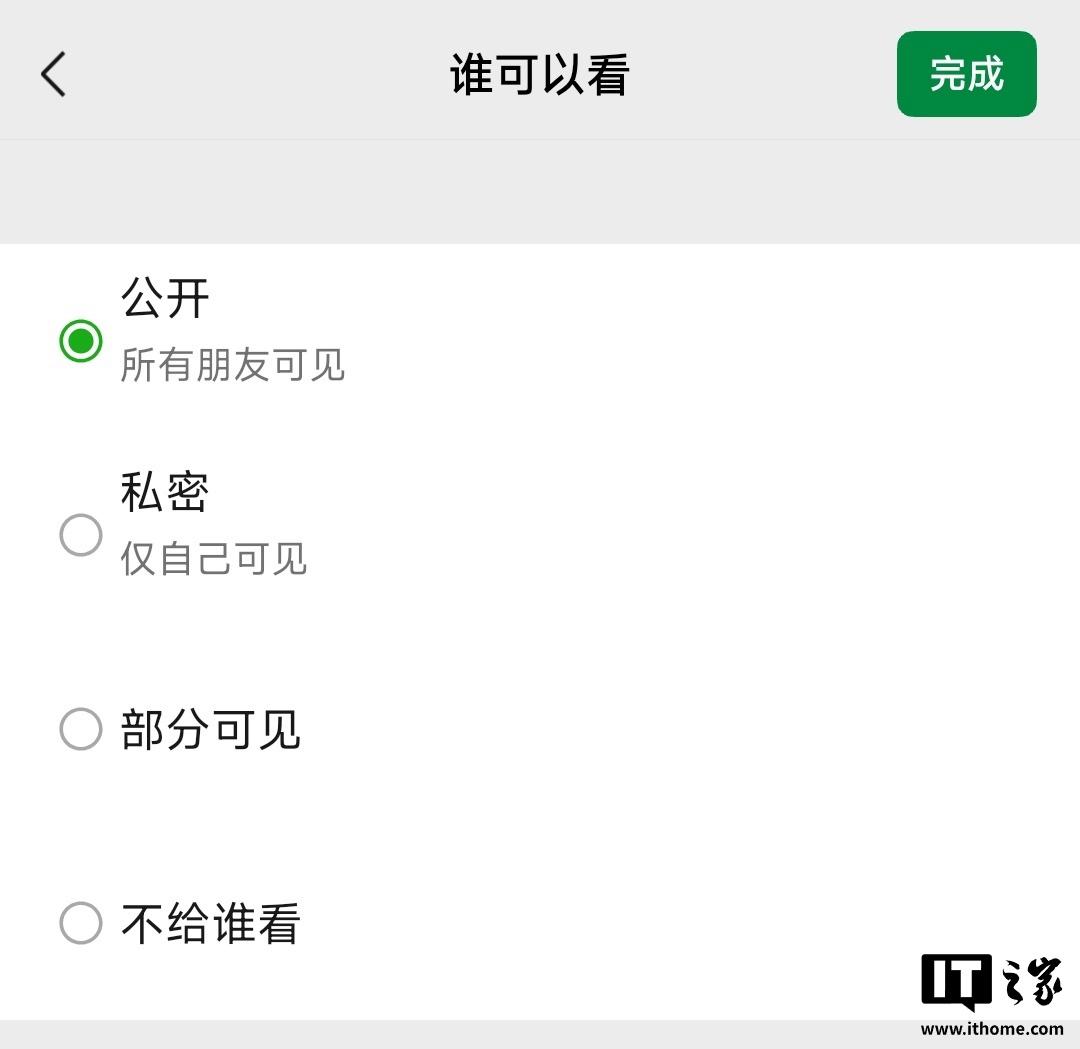 微信新增私密朋友圈发表入口,iOS 和安卓端灰度测试