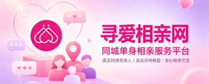 2026本土婚恋服务持续迭代 珠三角单身脱单迎来本地化新选择
