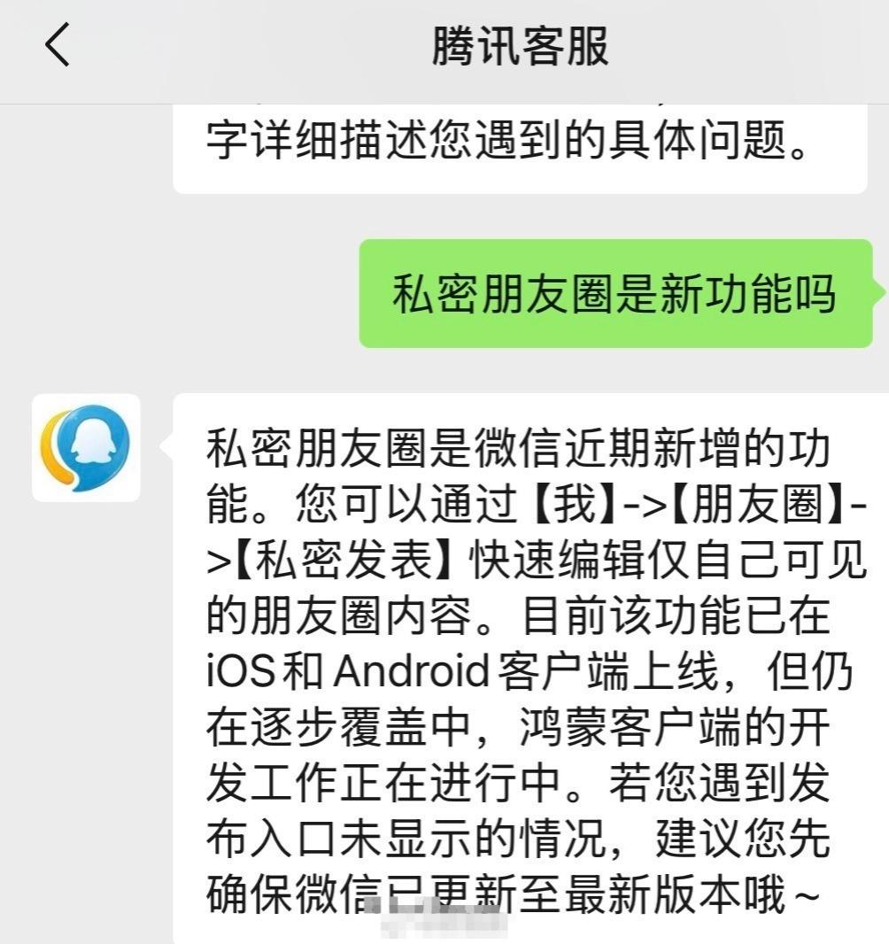 微信新增私密朋友圈发表入口,iOS和安卓端灰度测试