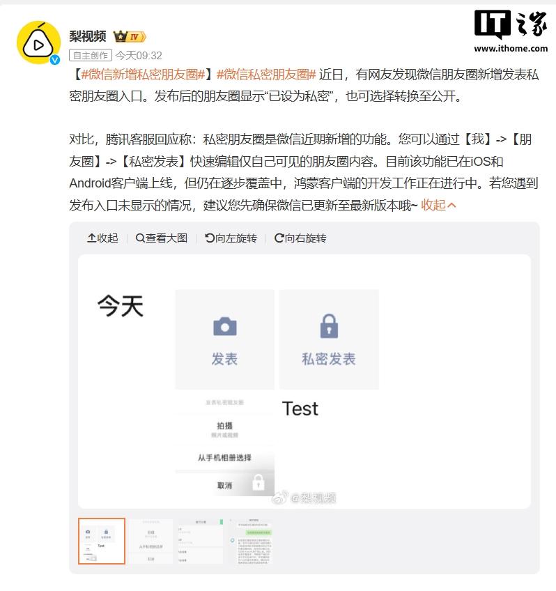 微信新增私密朋友圈发表入口,iOS 和安卓端灰度测试