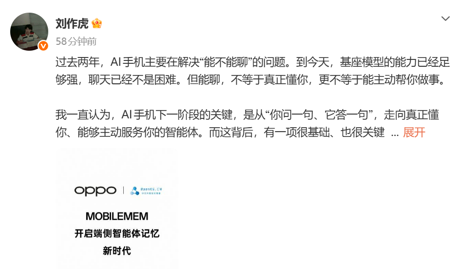 OPPO推出端侧AI记忆评测基准MobileMem