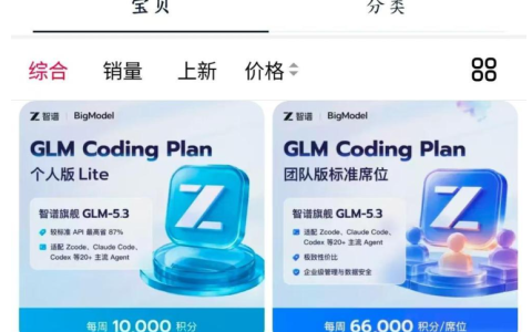 智谱入驻天猫，大模型Token充值可像充话费一样买