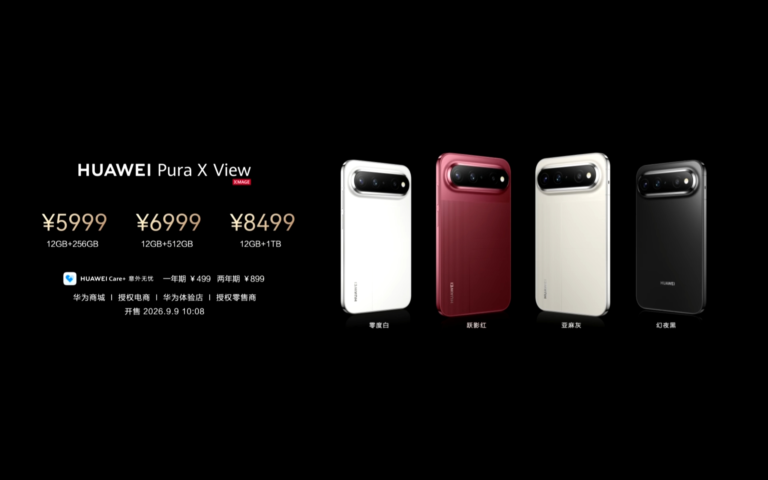 华为 Pura X View 阔直板手机正式上市，5999 元起