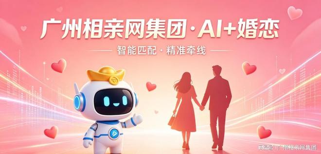 华南婚恋平台怎么选?深耕本土的寻爱相亲网更适配大湾区脱单需求